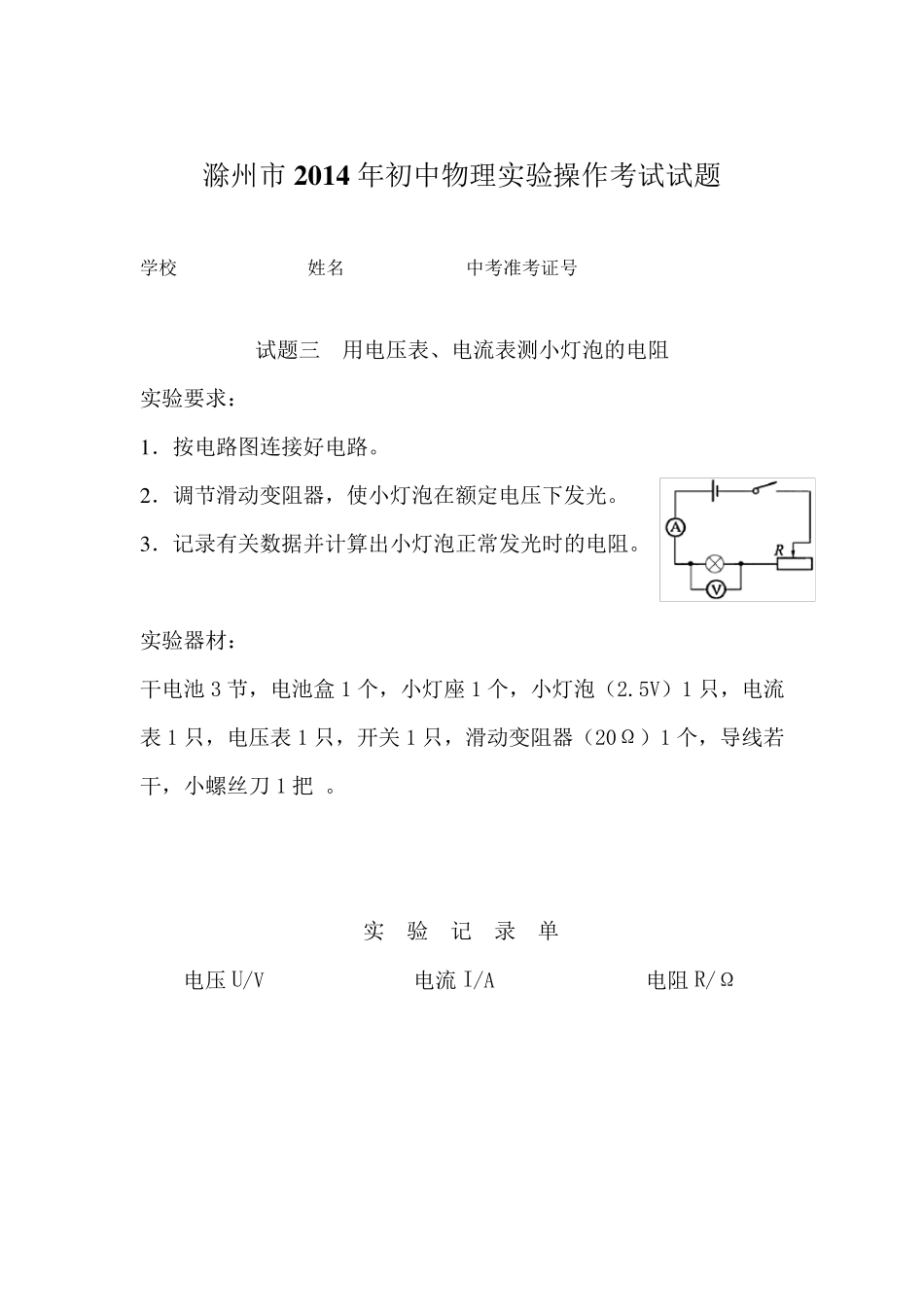 2014年初中物理实验操作考试试题_第3页