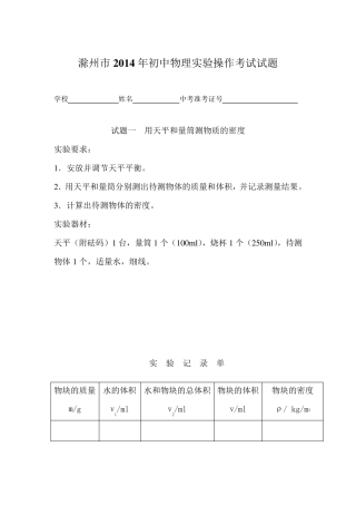 2014年初中物理实验操作考试试题