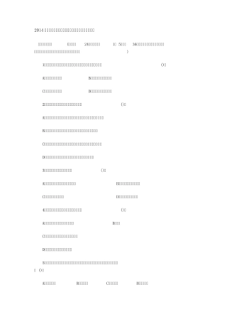 2014年初级会计职称考试《初级会计实务》模拟试题一