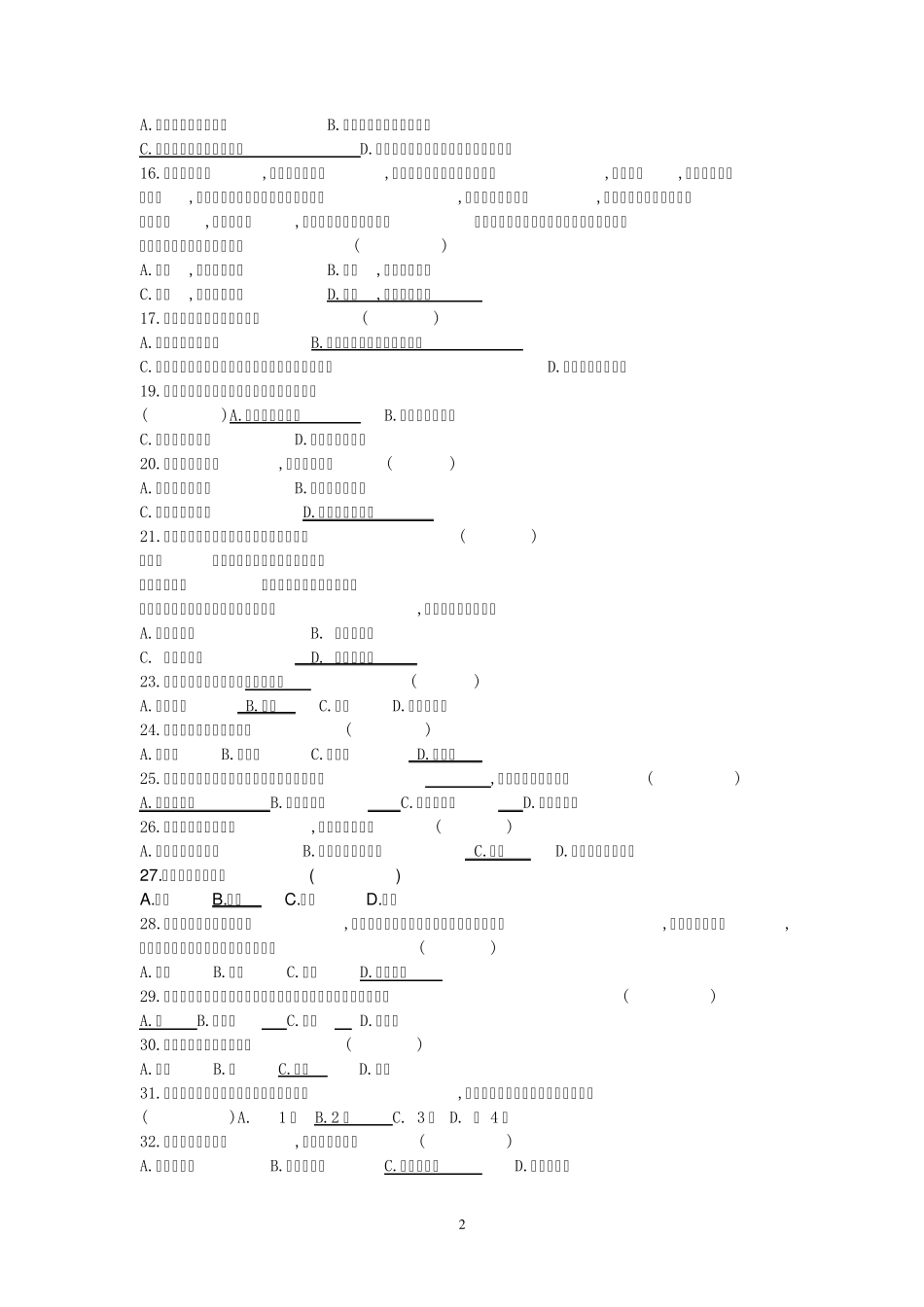 2014年初中生物中考复习资料(选择题第一部分)20页_第2页