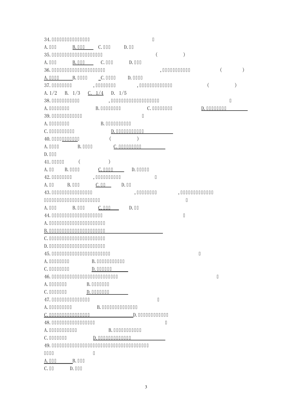2014年初中生物中考复习资料(选择题第一部分)20页_第3页