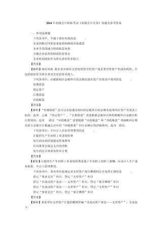 2014年初级会计职称考试《初级会计实务》真题及参考答案
