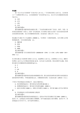 2014年初级会计职称考试《经济法基础》第四章习题汇总kj140417200359