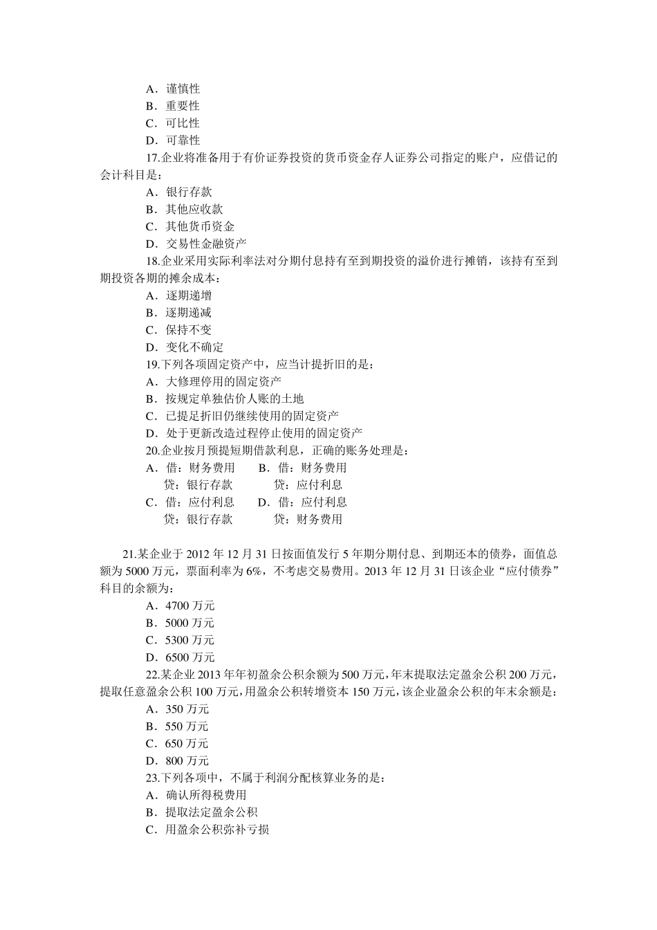 2014年初级审计师考试审计专业相关知识真题及答案_第3页