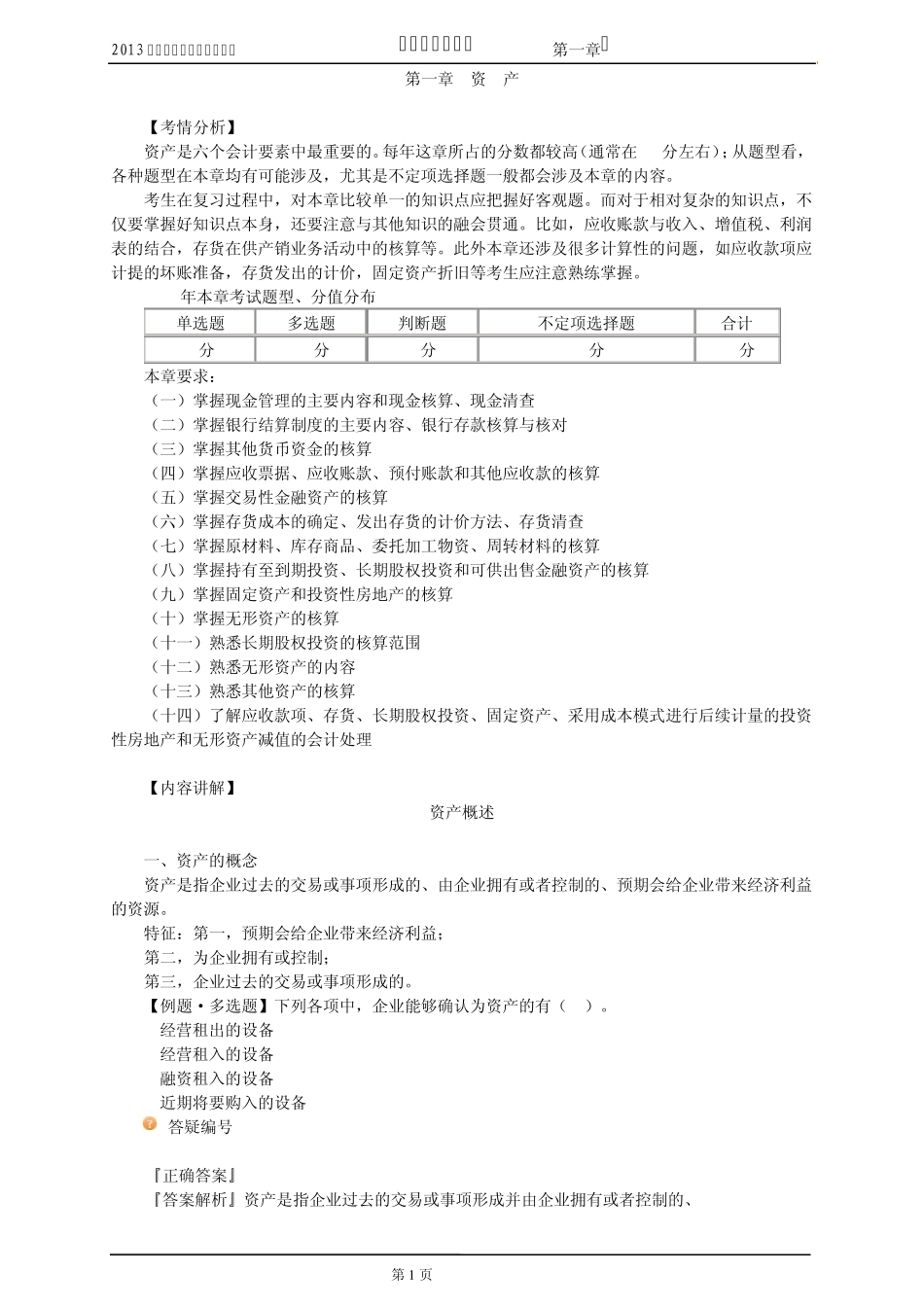 2014年初级会计职称考试教材《初级会计实务》(必考)_第1页