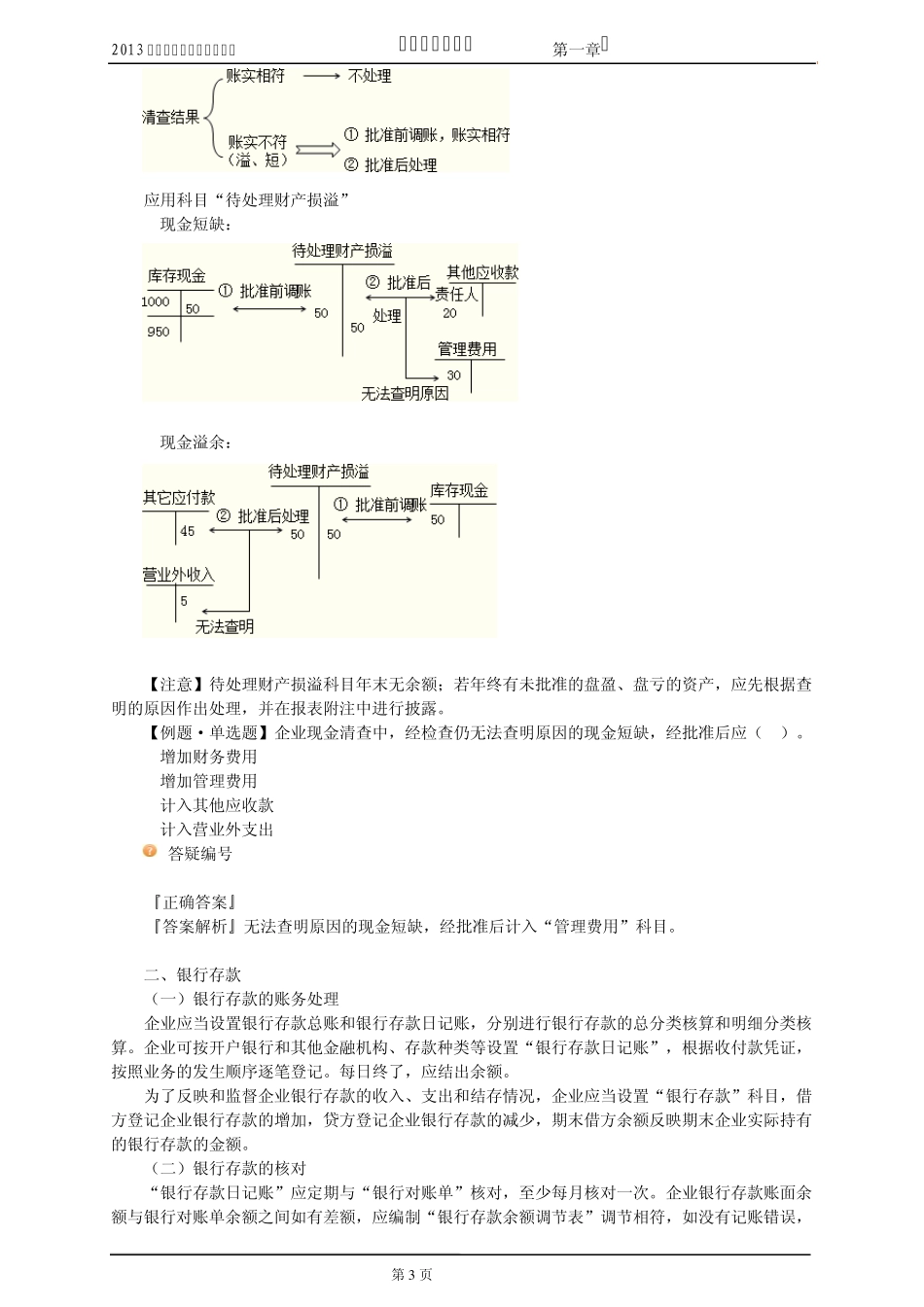 2014年初级会计职称考试教材《初级会计实务》(必考)_第3页