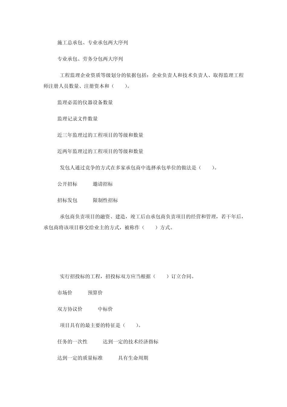 2014年初级经济师建筑经济考试必备测试题及答案1_第3页