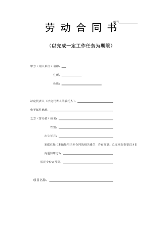 2014年劳动合同(以完成一定工作任务为期限)
