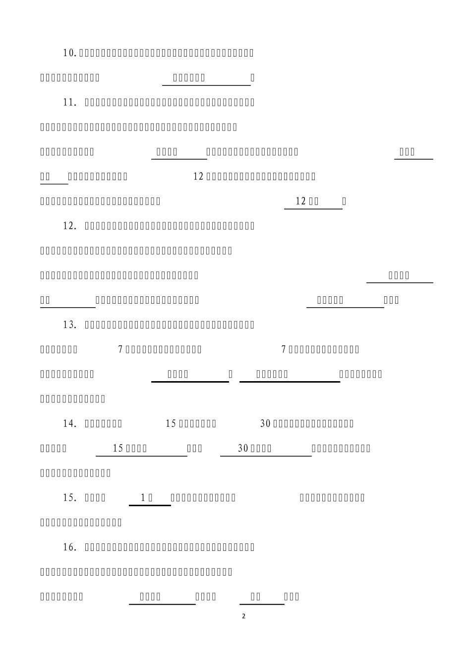 2014年劳动用工规章管理制度答题试卷A1_第2页