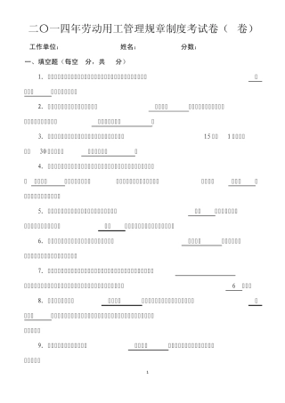 2014年劳动用工规章管理制度答题试卷A1