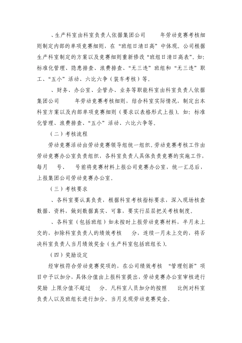 2014年劳动竞赛整改方案_第2页