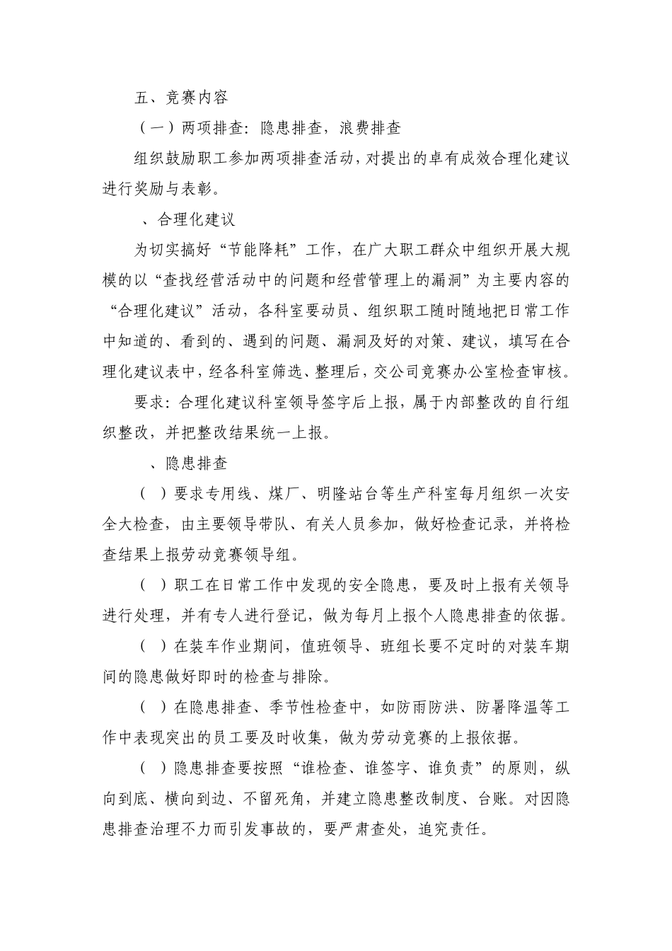 2014年劳动竞赛整改方案_第3页