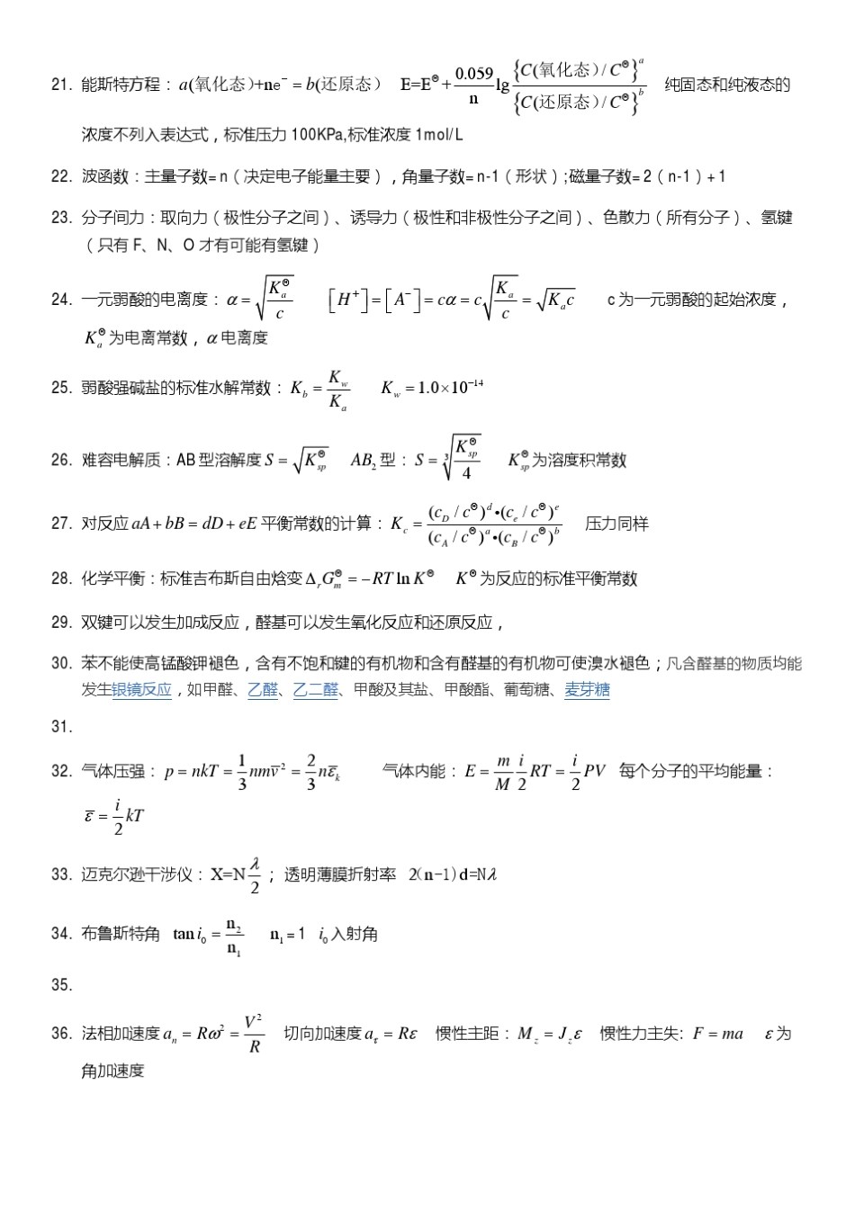 2014年勘察设计注册工程师公共基础考试总结归纳_第3页