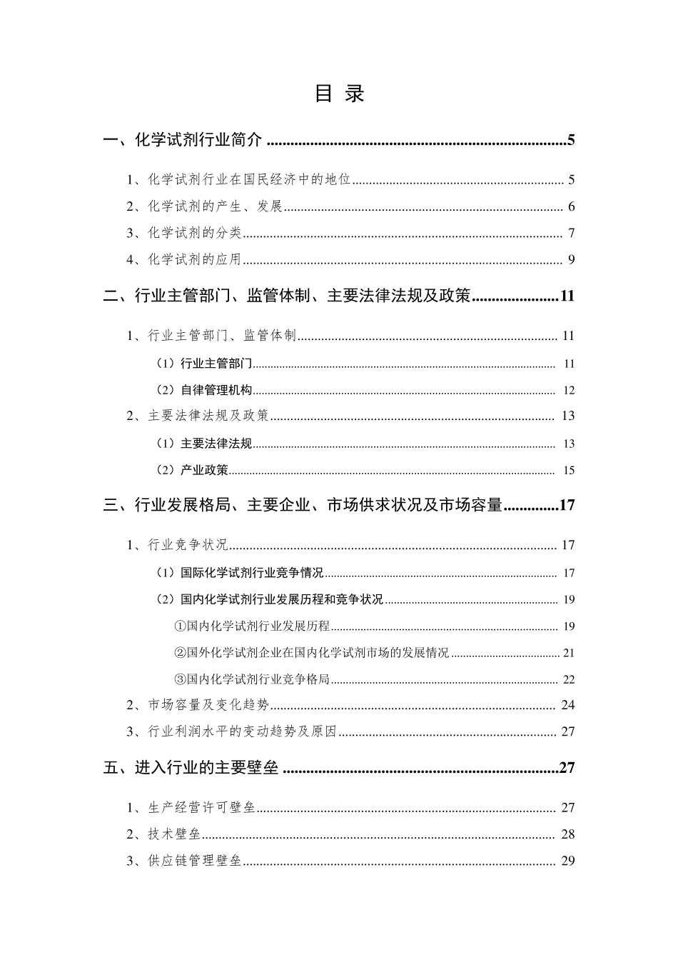 2014年化学试剂行业分析报告_第2页