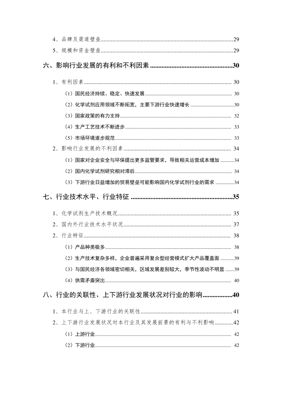 2014年化学试剂行业分析报告_第3页