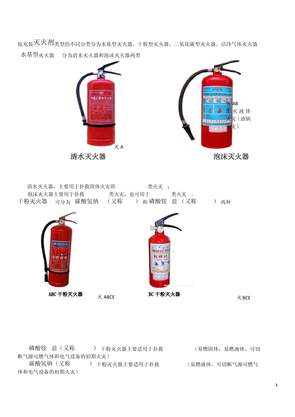 2014年初级消防员现场操作考题_第3页