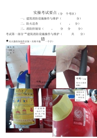 2014年初级消防员现场操作考题