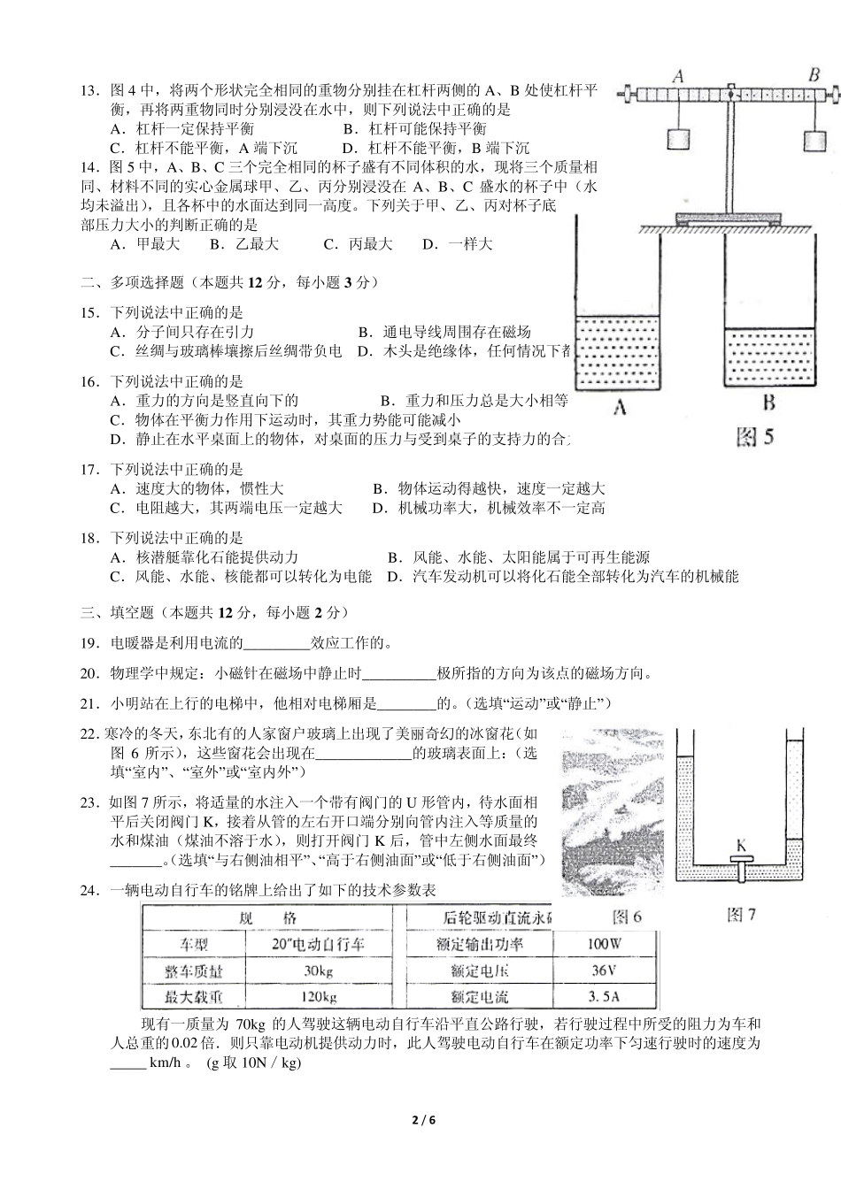 2014年北京中考东城区一模物理_第2页