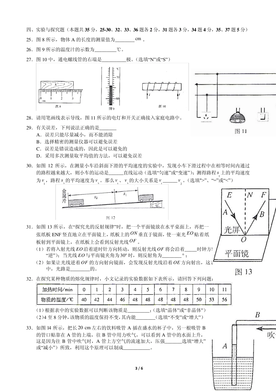 2014年北京中考东城区一模物理_第3页