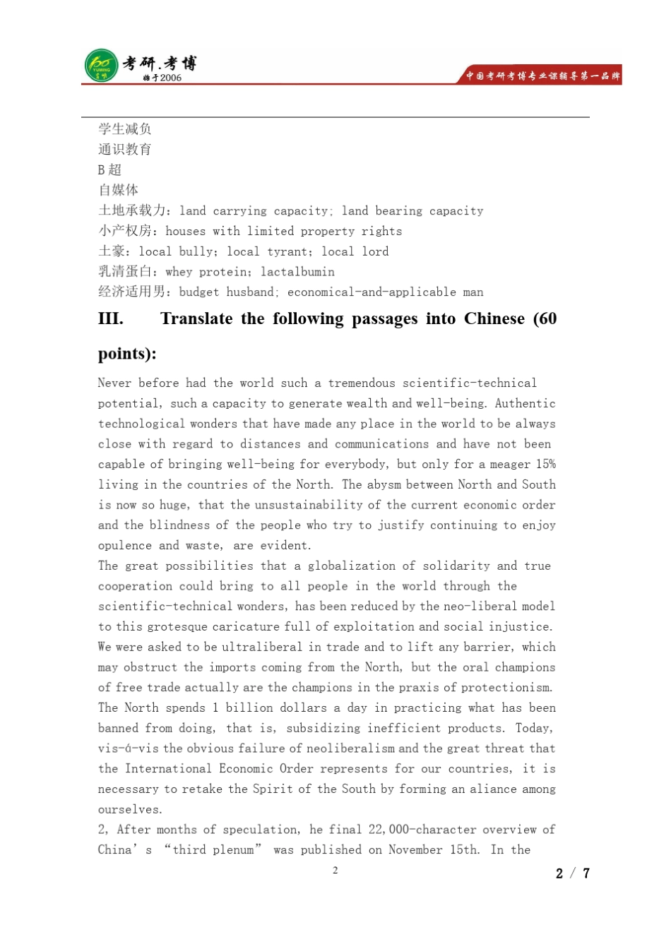 2014年北京外国语大学英语翻译基础考研真题_第2页