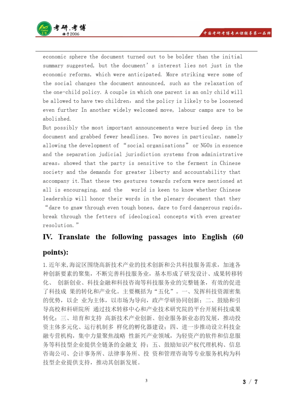 2014年北京外国语大学英语翻译基础考研真题_第3页