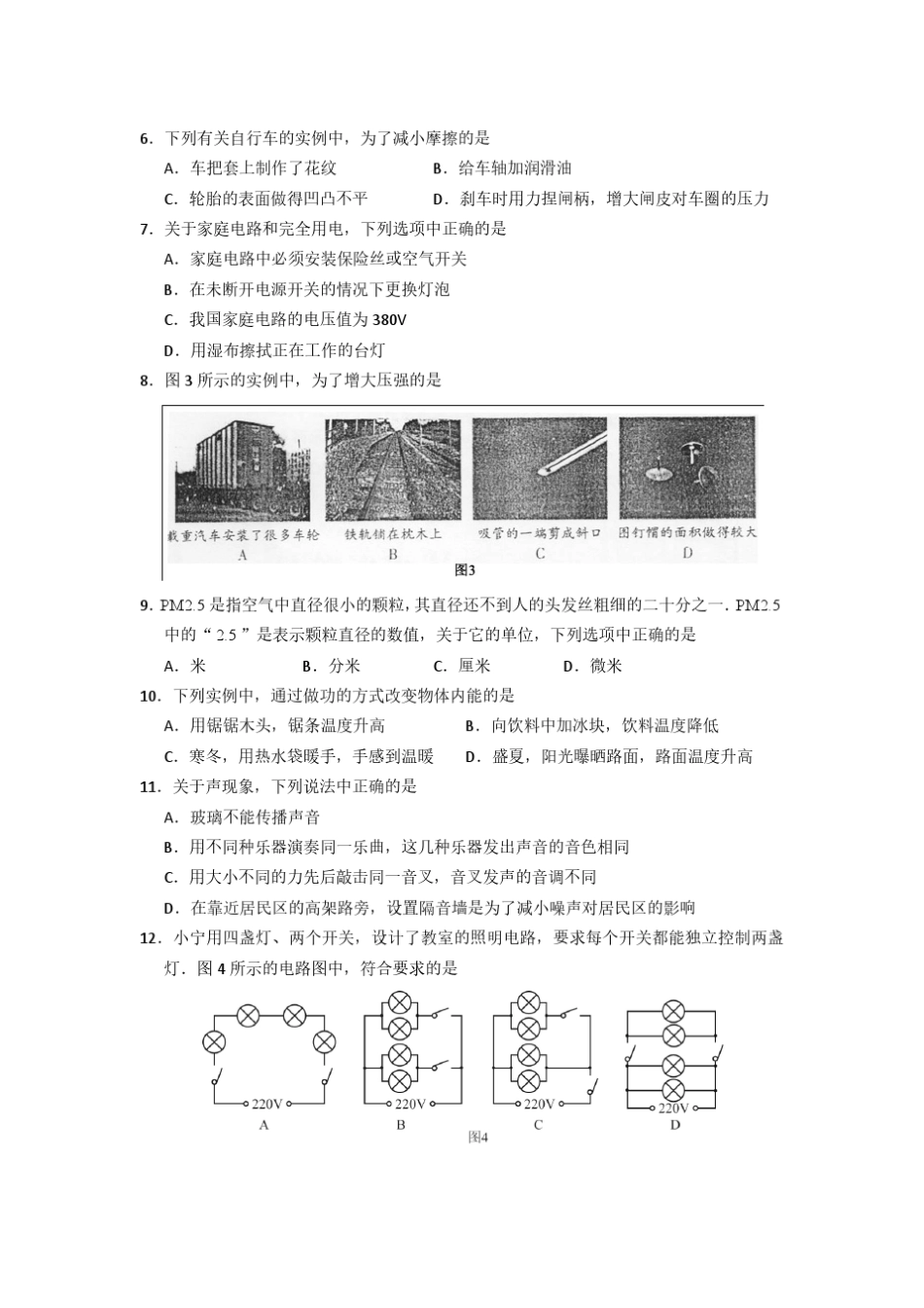 2014年北京中考物理试题及答案_第2页