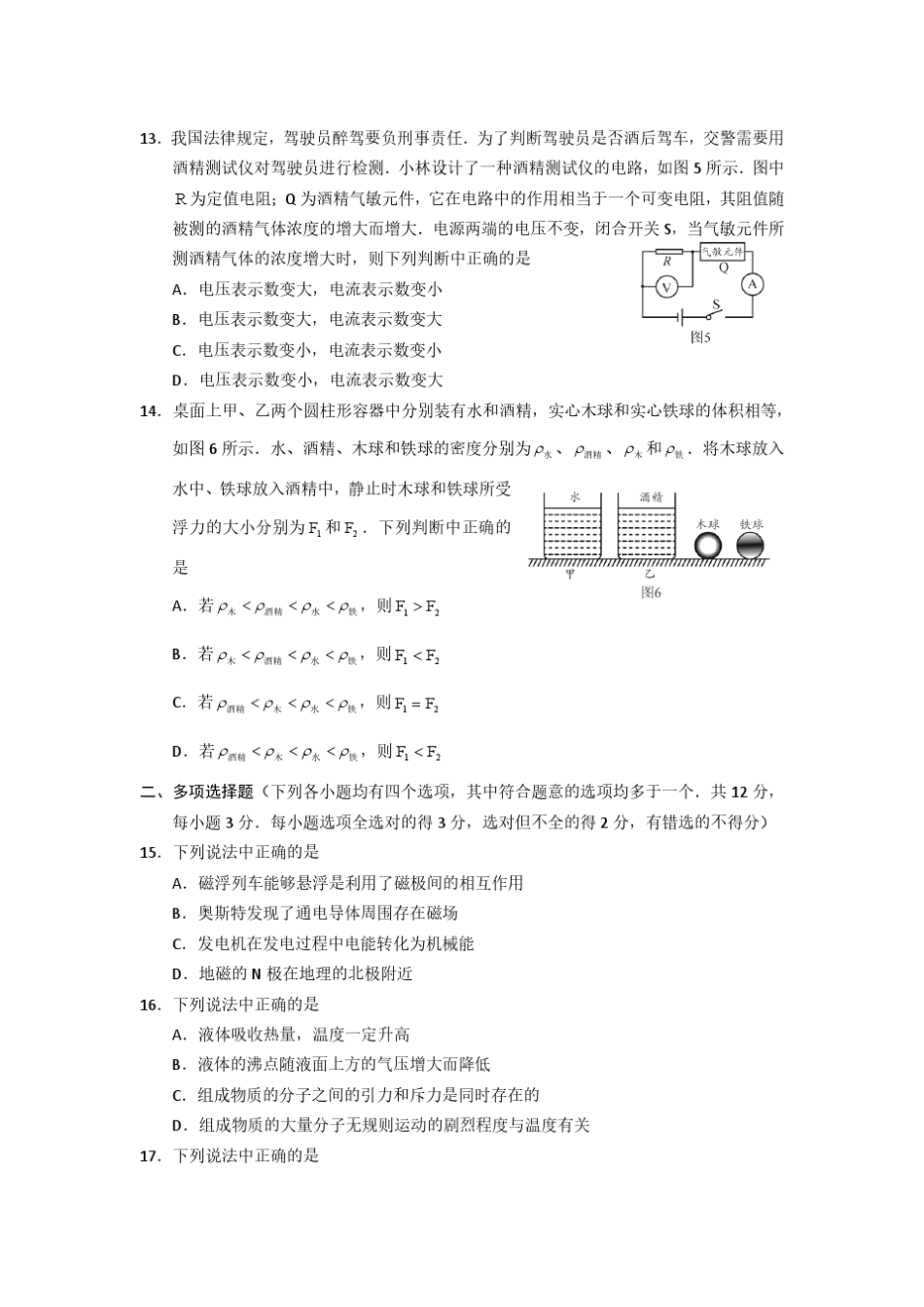2014年北京中考物理试题及答案_第3页