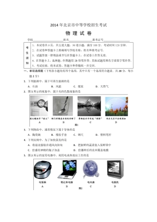 2014年北京中考物理试题及答案