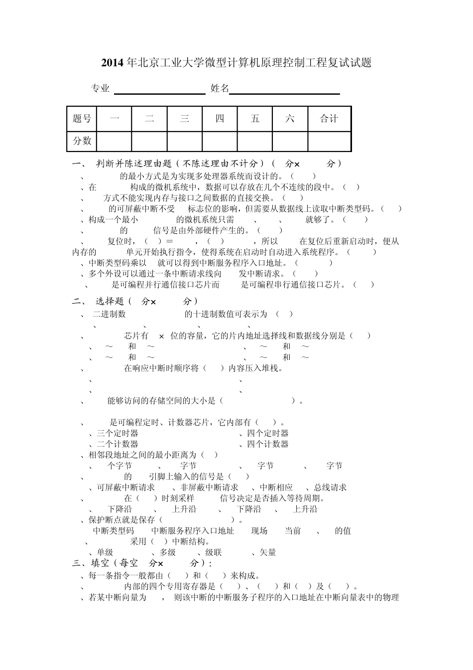 2014年北京工业大学微型计算机原理及应用试题_第1页