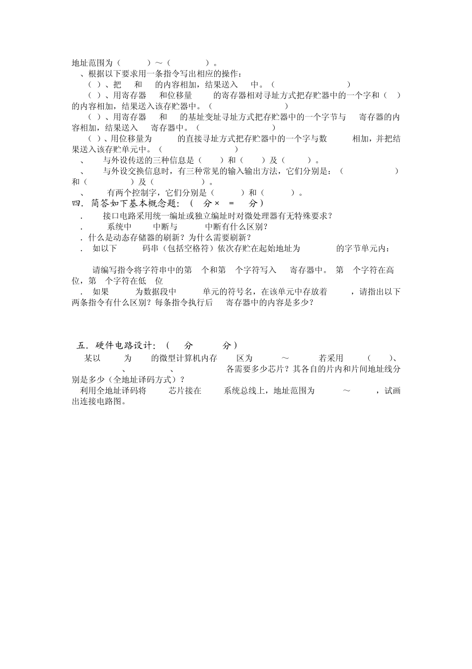 2014年北京工业大学微型计算机原理及应用试题_第2页