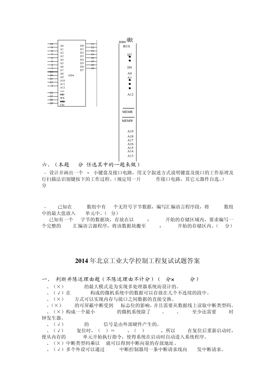2014年北京工业大学微型计算机原理及应用试题_第3页