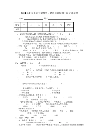 2014年北京工业大学微型计算机原理及应用试题