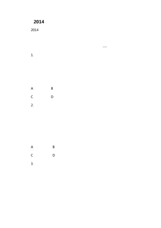 2014年北京市东城区教委事业单位招考笔试试题