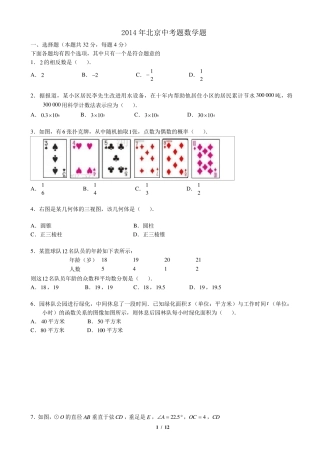 2014年北京市中考数学试题及答案