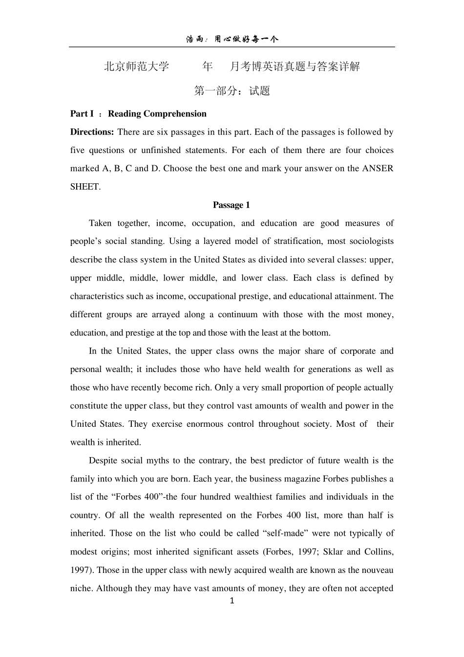 2014年北京师范大学博士入学英语试题与答案详解_第1页