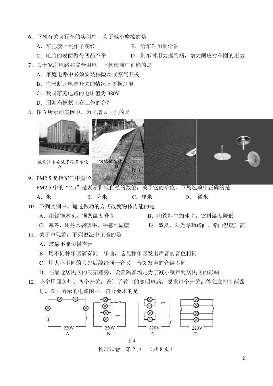 2014年北京市高级中等学校招生考试中考物理试题及答案_第2页