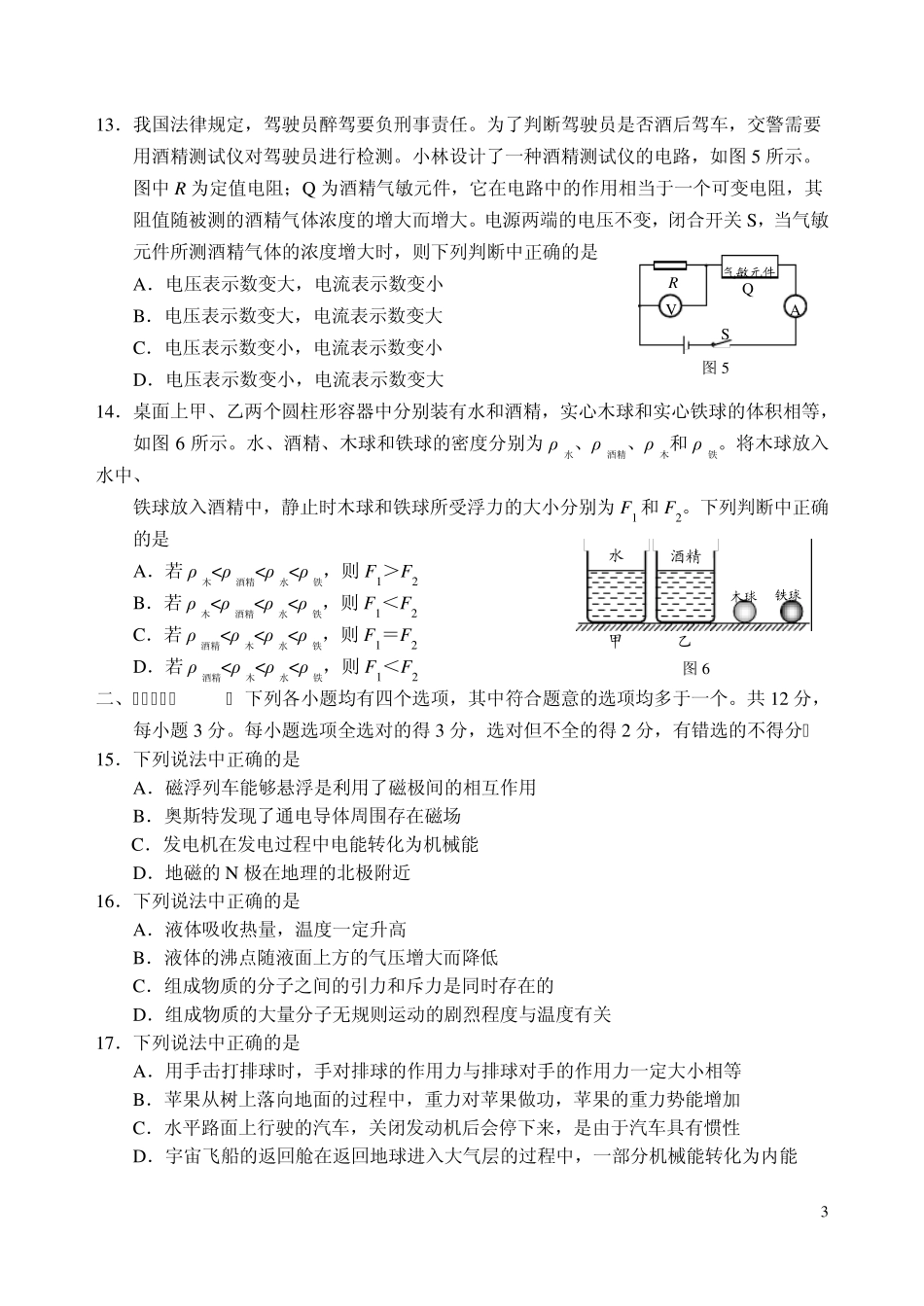 2014年北京市高级中等学校招生考试中考物理试题及答案_第3页