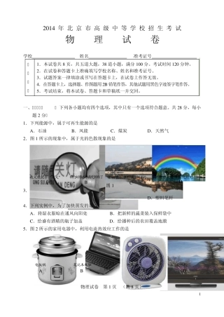 2014年北京市高级中等学校招生考试中考物理试题及答案
