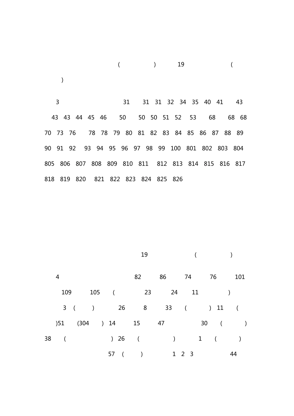 2014年北京海淀区小学及对口中学最新排名_第2页