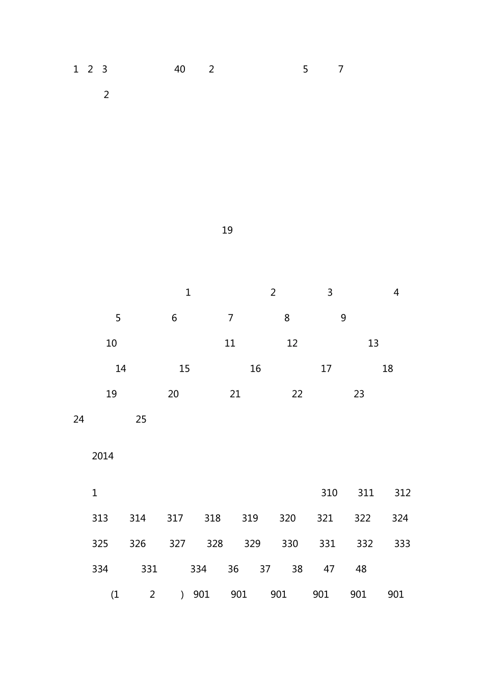 2014年北京海淀区小学及对口中学最新排名_第3页