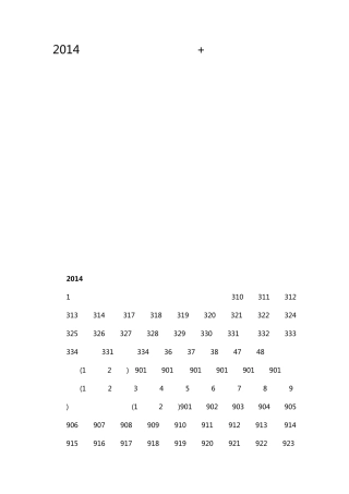 2014年北京海淀区小学排名+学区划片