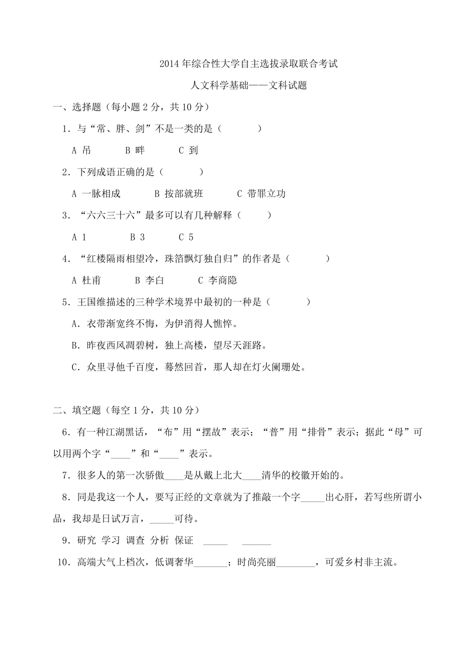 2014年北大自主招生语文试题_第1页