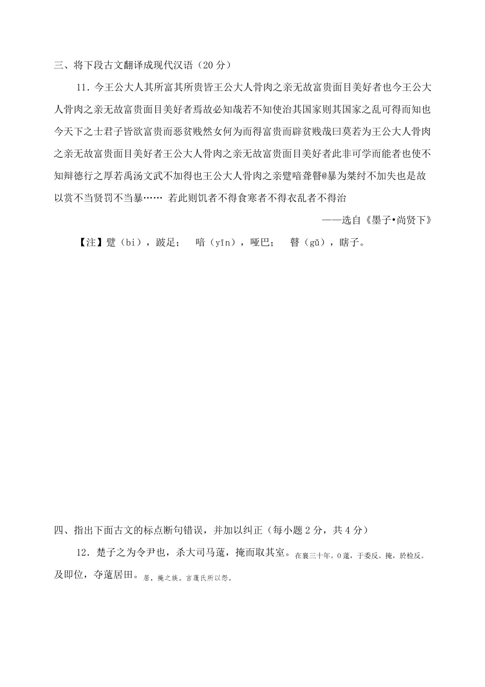 2014年北大自主招生语文试题_第2页