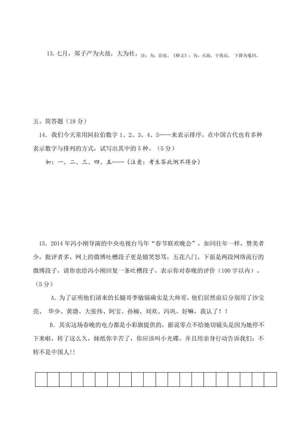 2014年北大自主招生语文试题_第3页