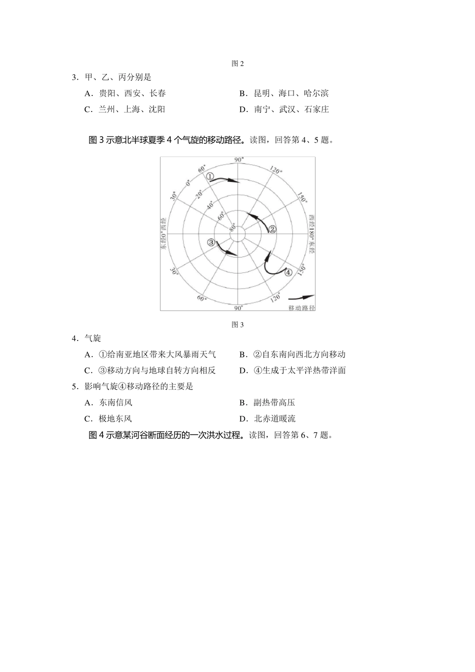 2014年北京高考文科综合试题及答案_第2页