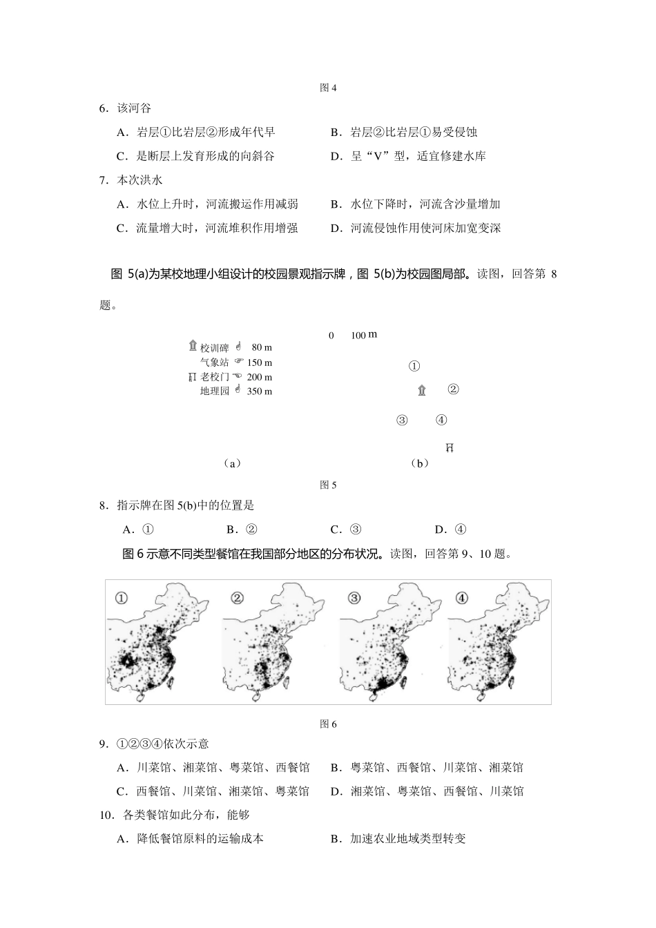 2014年北京高考文科综合试题及答案_第3页