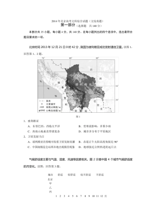 2014年北京高考文科综合试题及答案