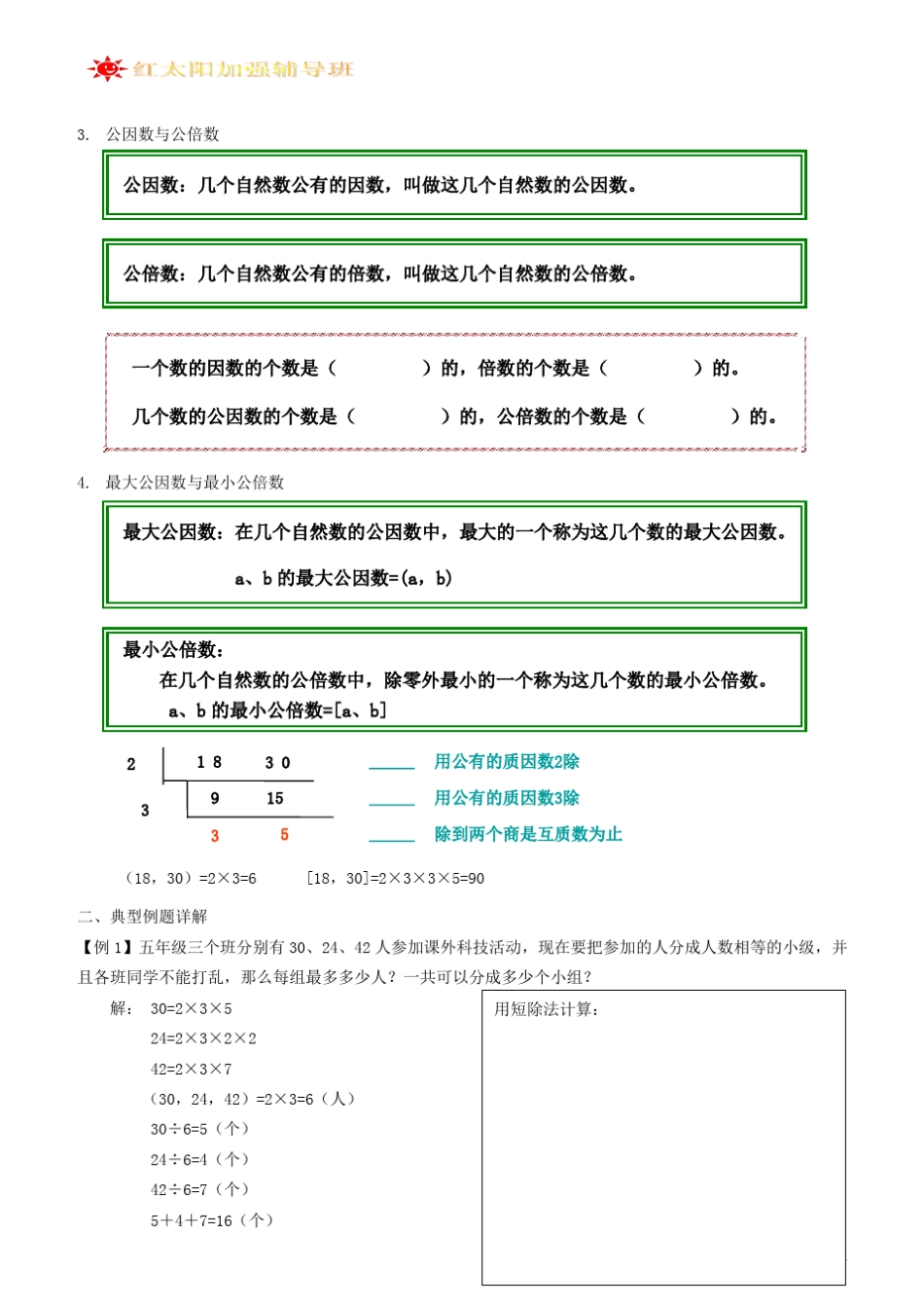 2014年北师大版五年级上册奥数讲义_第2页