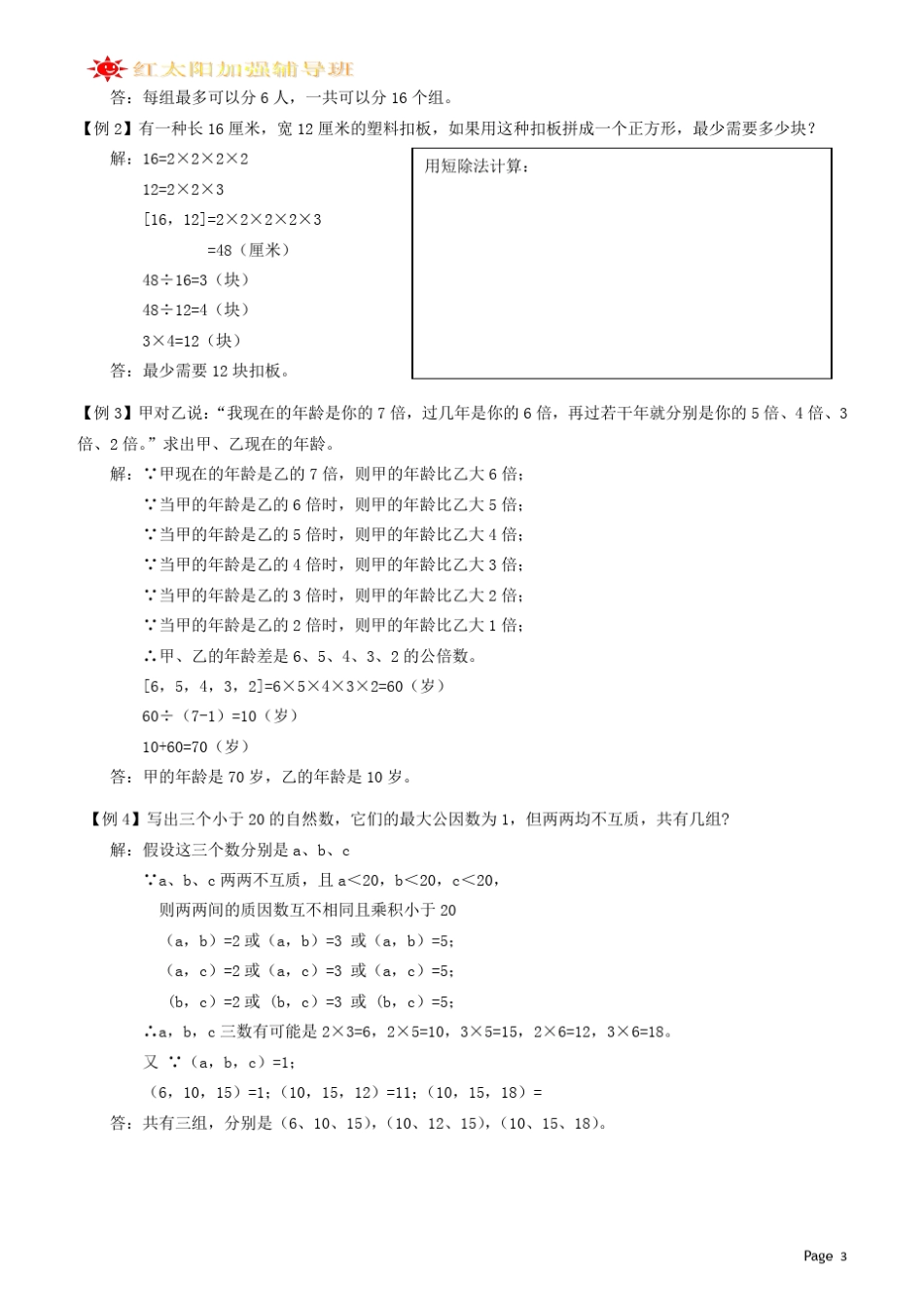 2014年北师大版五年级上册奥数讲义_第3页