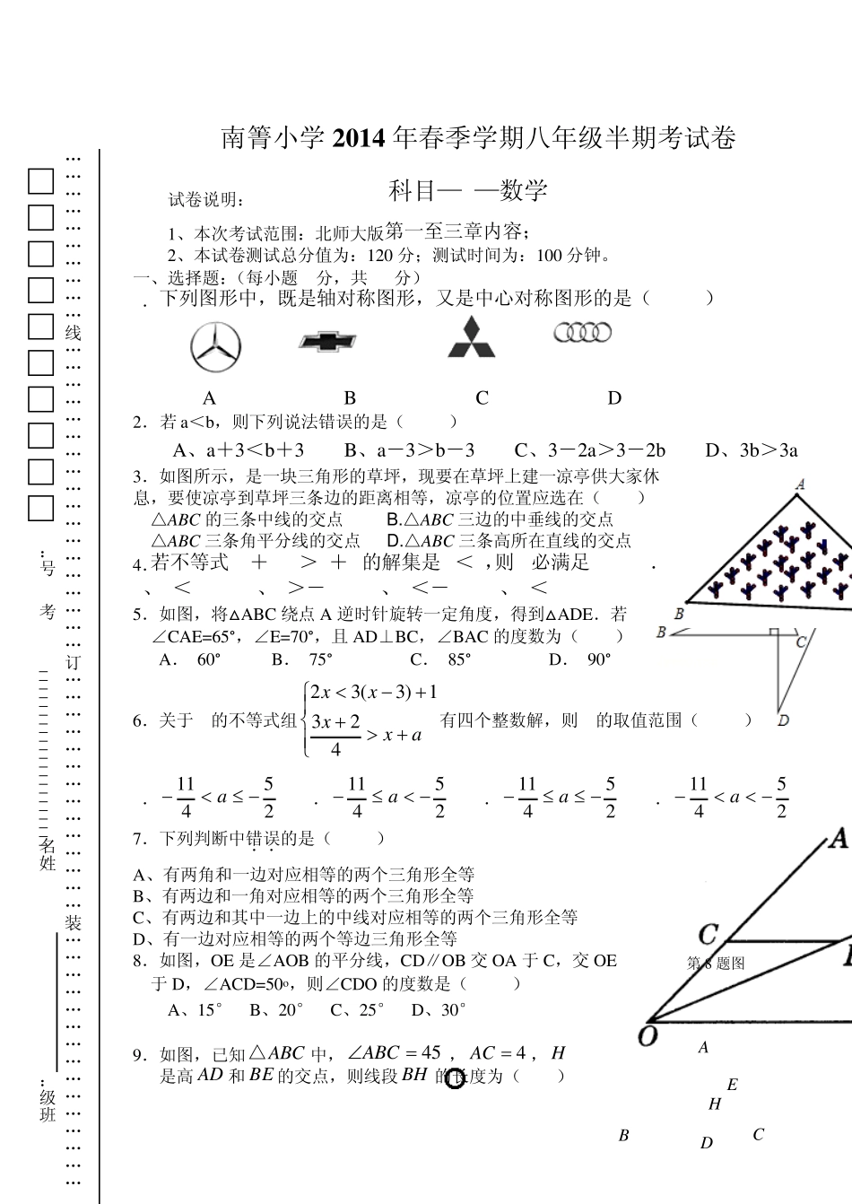 2014年北师大版八年级数学半期测试卷及答案_第1页